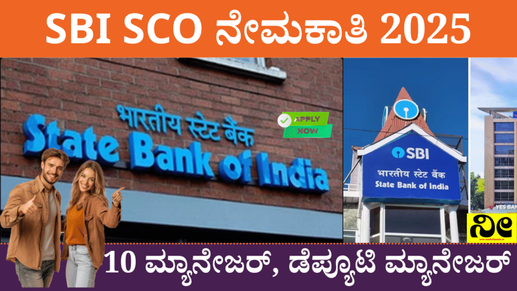 SBI SCO Recruitment 2025