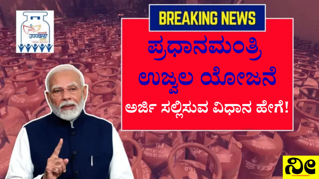 Pradhan Mantri Ujjwala Yojana Free Apply Online