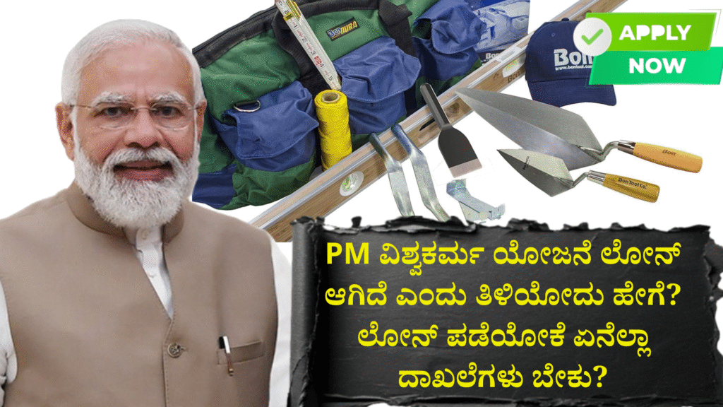 PM Vishwakarma Yojana Online Apply In Kannada