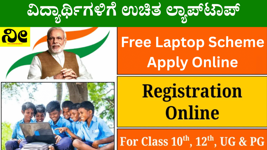 Free Laptop Scheme Apply Online