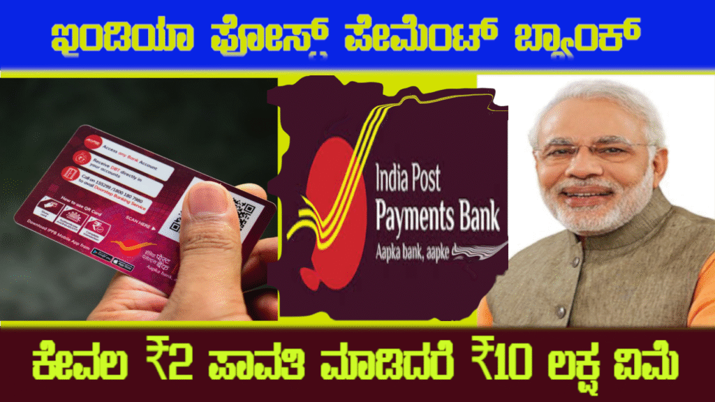 ₹10 lakh insurance for just ₹2 payment