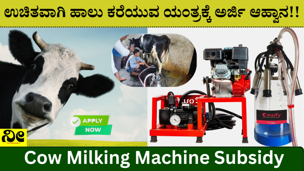 Cow Milking Machine Subsidy