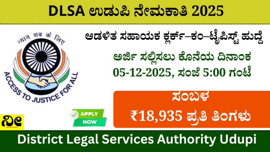 District Legal Services Authority Udupi