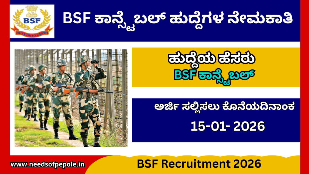 BSF Recruitment in kannada