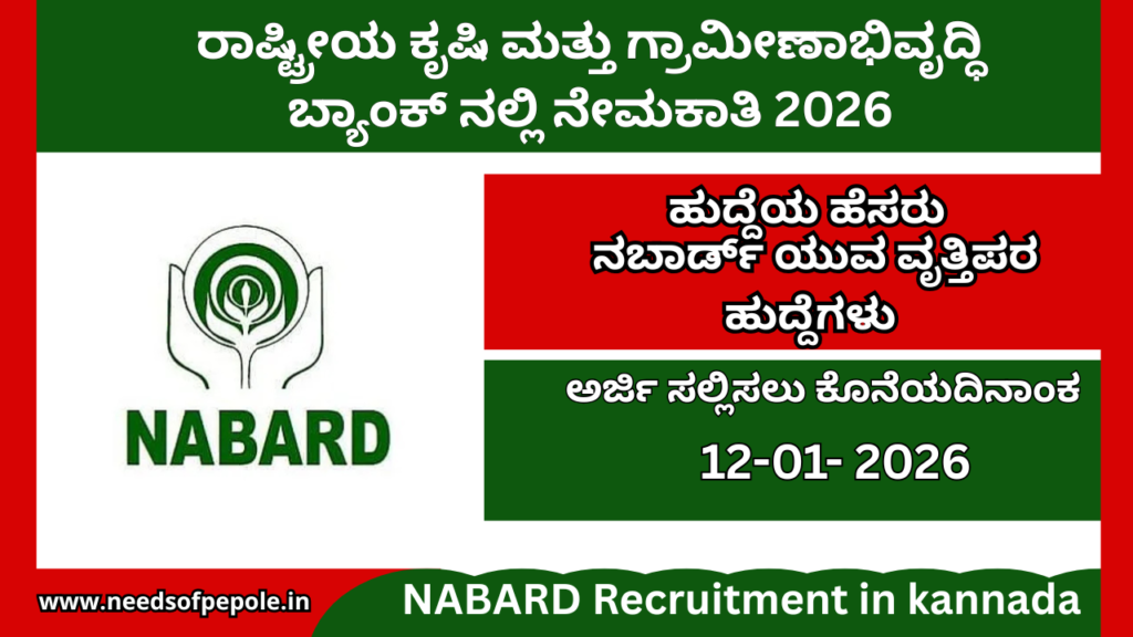 NABARD Recruitment in kannada