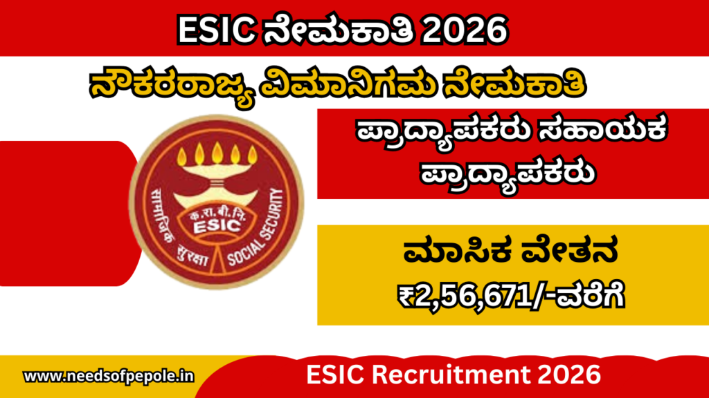 ESIC Recruitment
