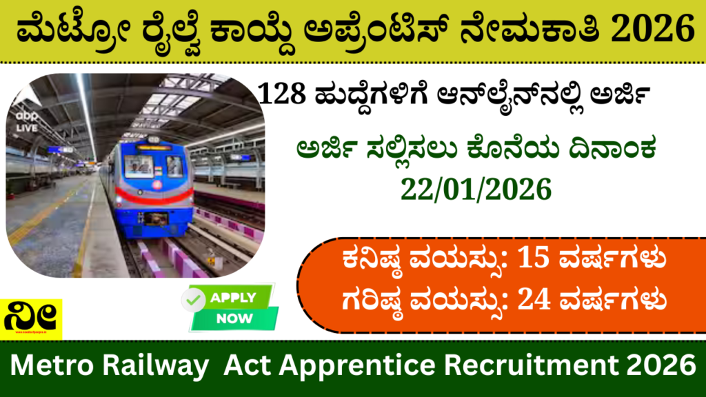 Metro Railway Act Apprentice Recruitment 2026